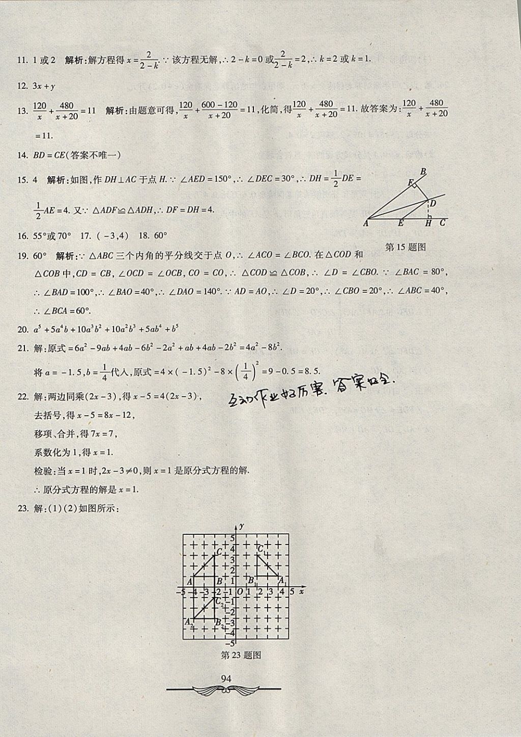 2017年学海金卷初中夺冠单元检测卷八年级数学上册人教版 参考答案第30页