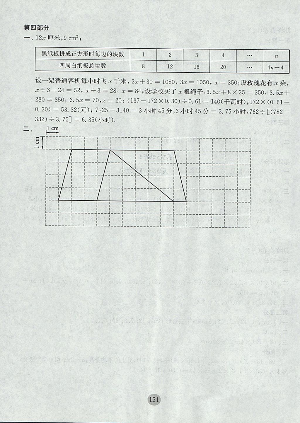 2017年期終沖刺百分百五年級數(shù)學(xué)第一學(xué)期滬教版 參考答案第11頁