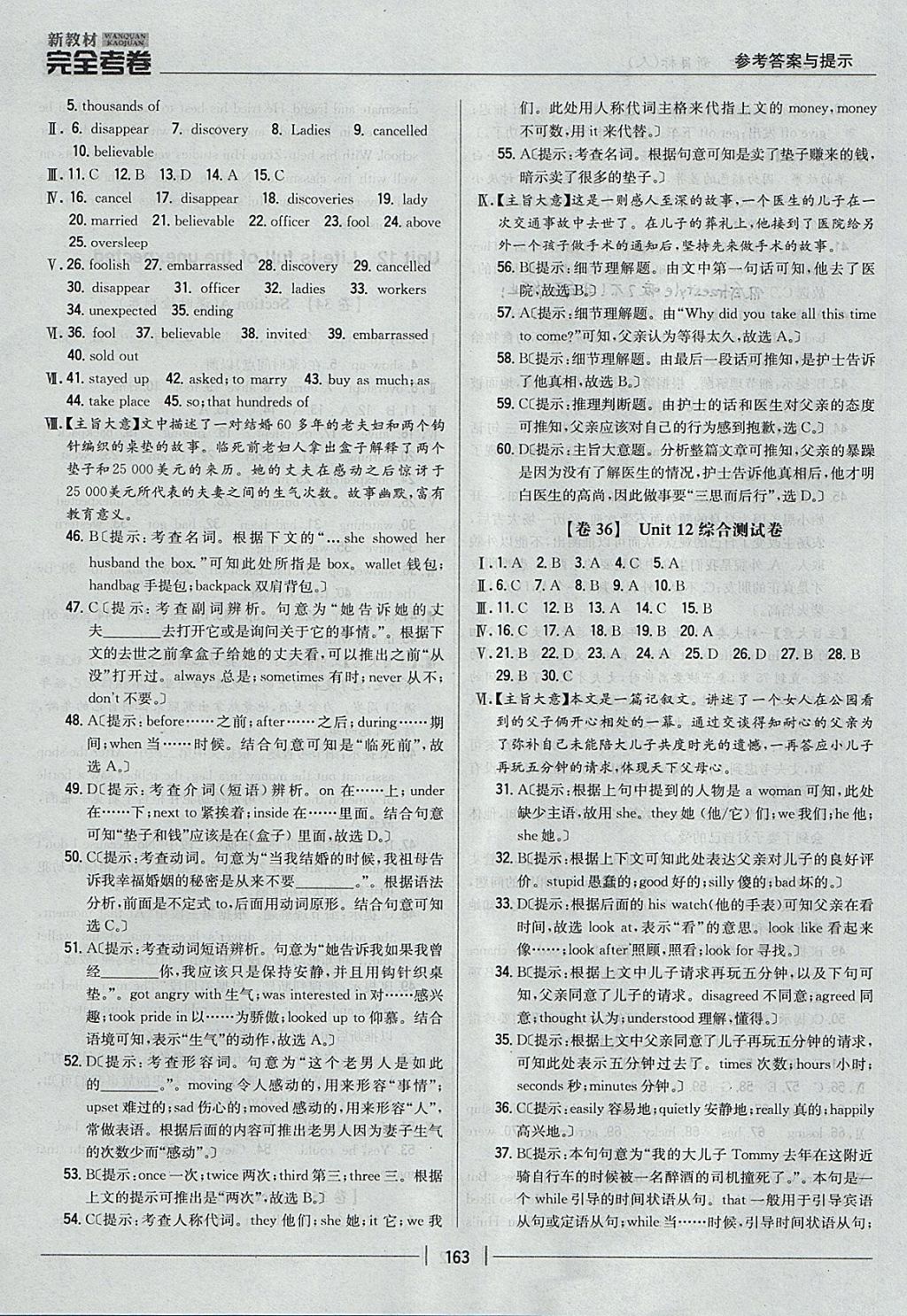 2017年新教材完全考卷九年級(jí)英語全一冊人教版 參考答案第23頁