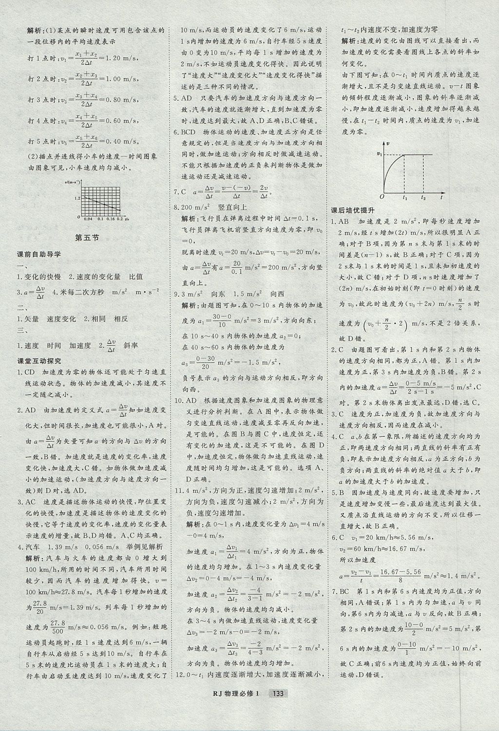 2018年衡水重點中學(xué)課時周測月考物理必修1人教版 參考答案第5頁