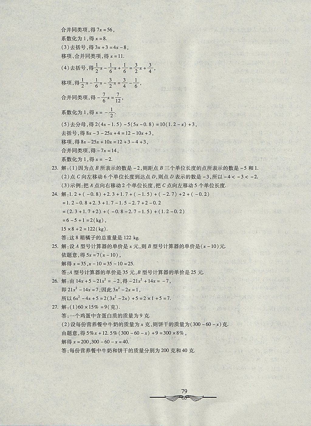 2017年學海金卷初中奪冠單元檢測卷六年級數(shù)學上冊魯教版五四制 參考答案第15頁