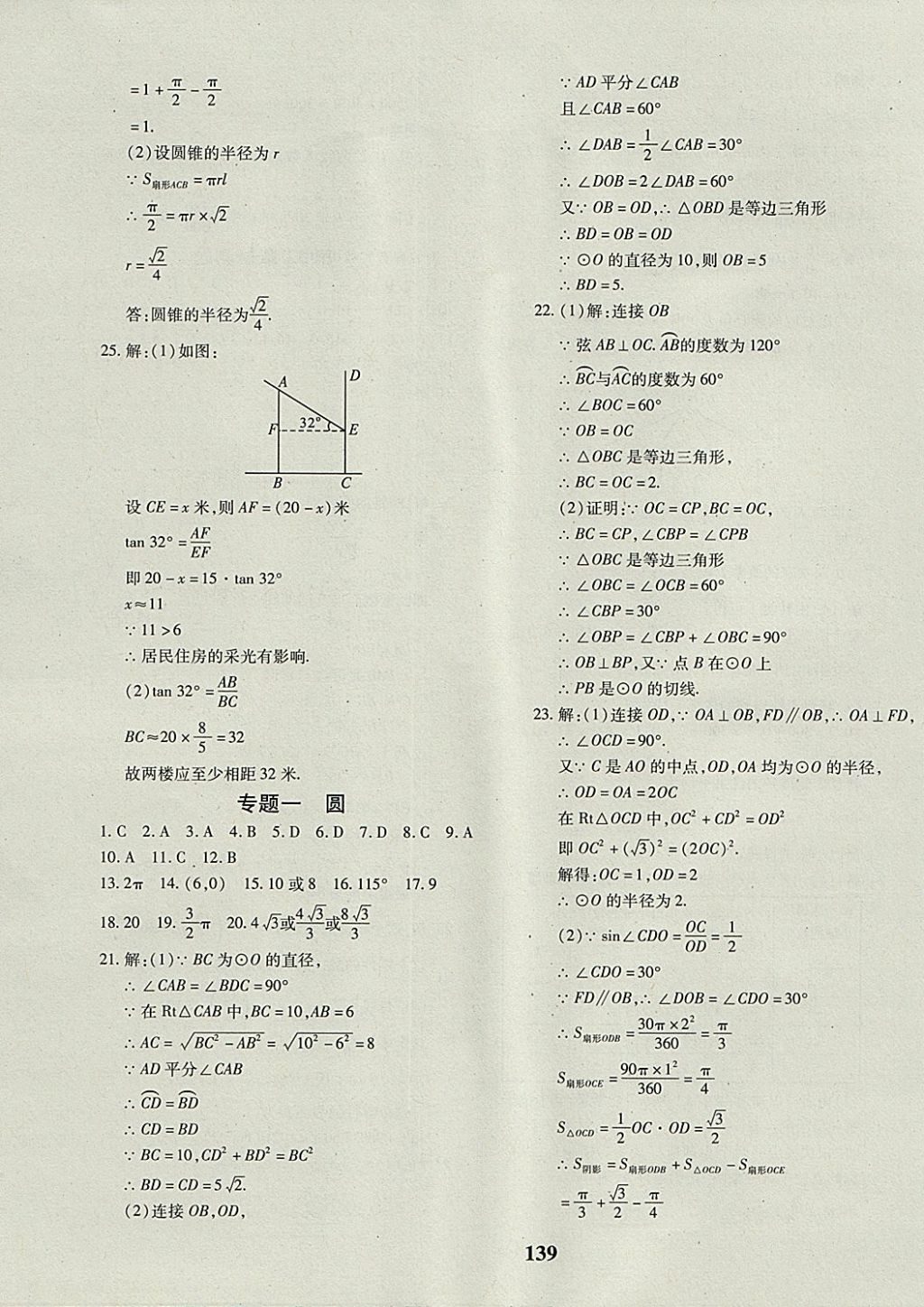 2017年黃岡360度定制密卷九年級(jí)數(shù)學(xué)全一冊(cè)冀教版 參考答案第19頁(yè)