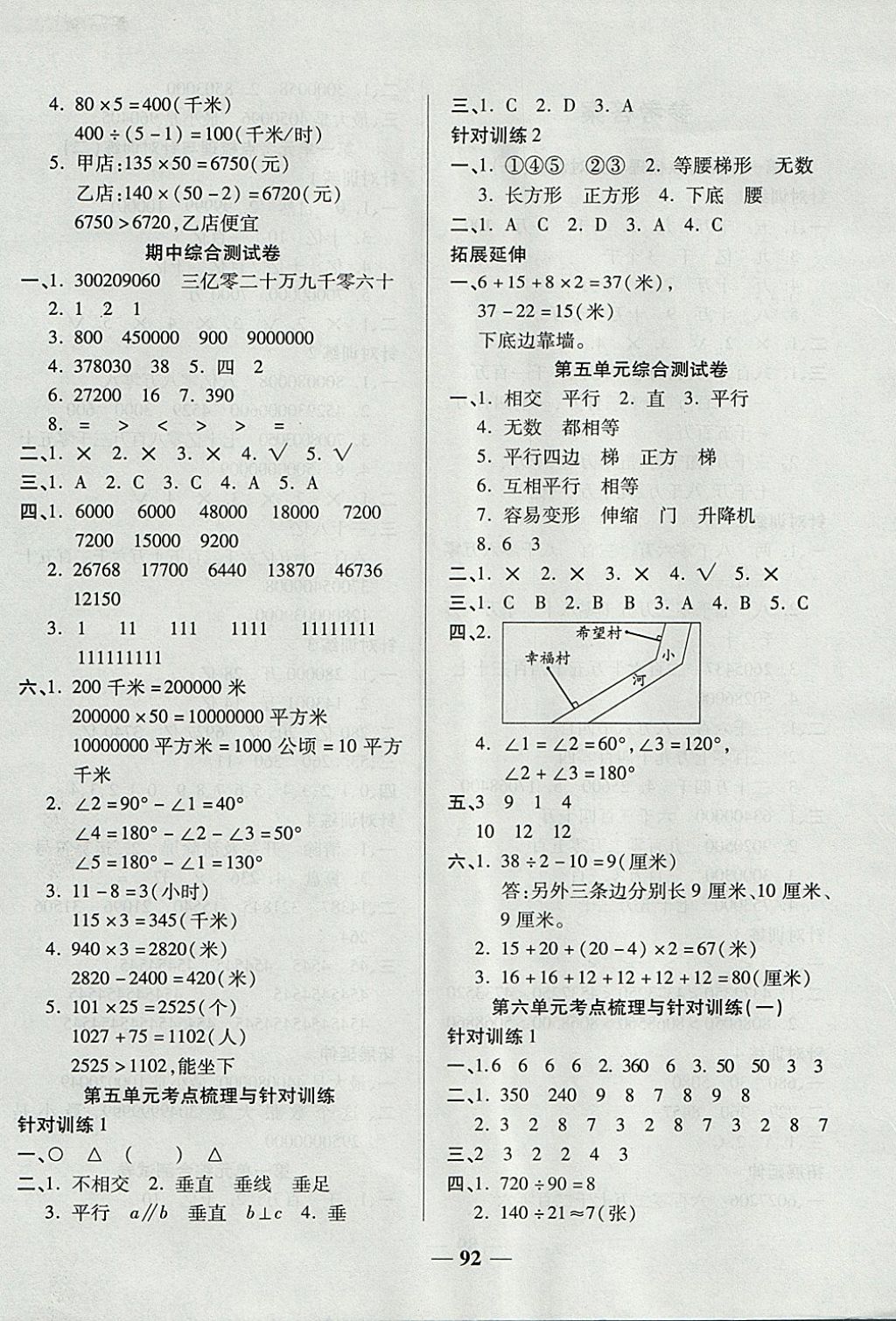 2017年奪冠金卷考點(diǎn)梳理全優(yōu)卷四年級(jí)數(shù)學(xué)上冊(cè)人教版 參考答案第4頁(yè)