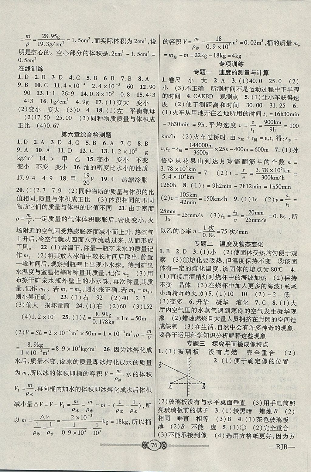 2017年金榜名卷復(fù)習(xí)沖刺卷八年級物理上冊人教版 參考答案第4頁