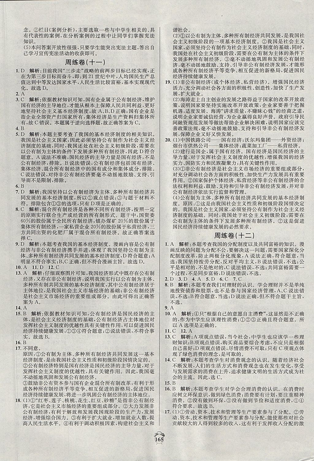 2017年陽光奪冠九年級思想品德全一冊人教版 參考答案第9頁