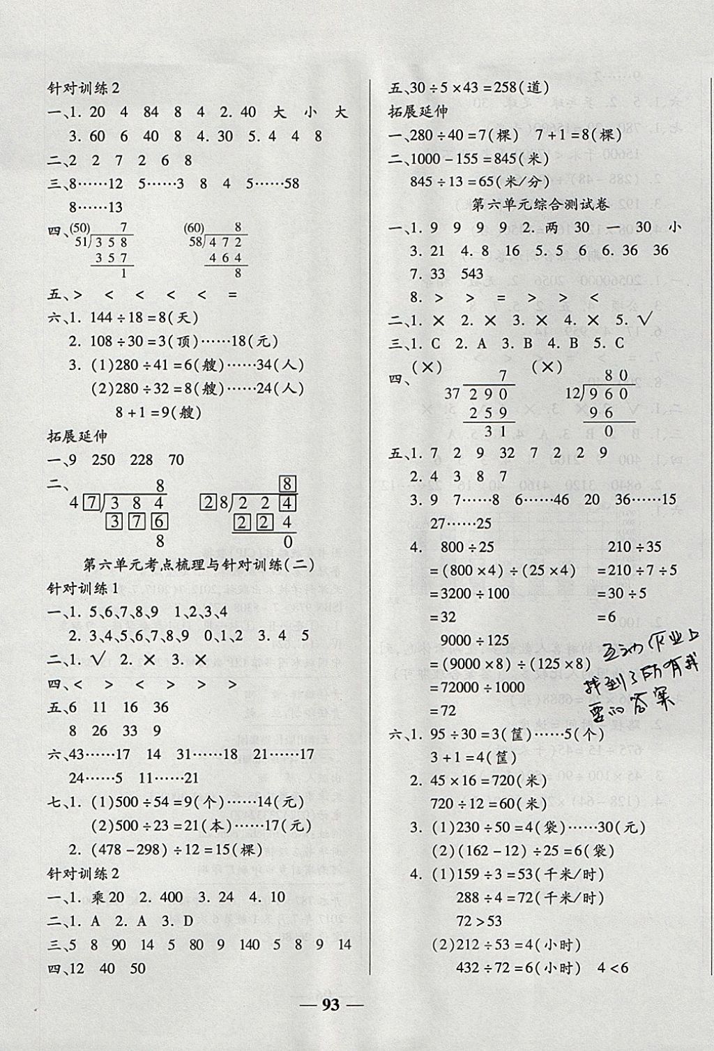 2017年奪冠金卷考點(diǎn)梳理全優(yōu)卷四年級(jí)數(shù)學(xué)上冊(cè)人教版 參考答案第5頁(yè)