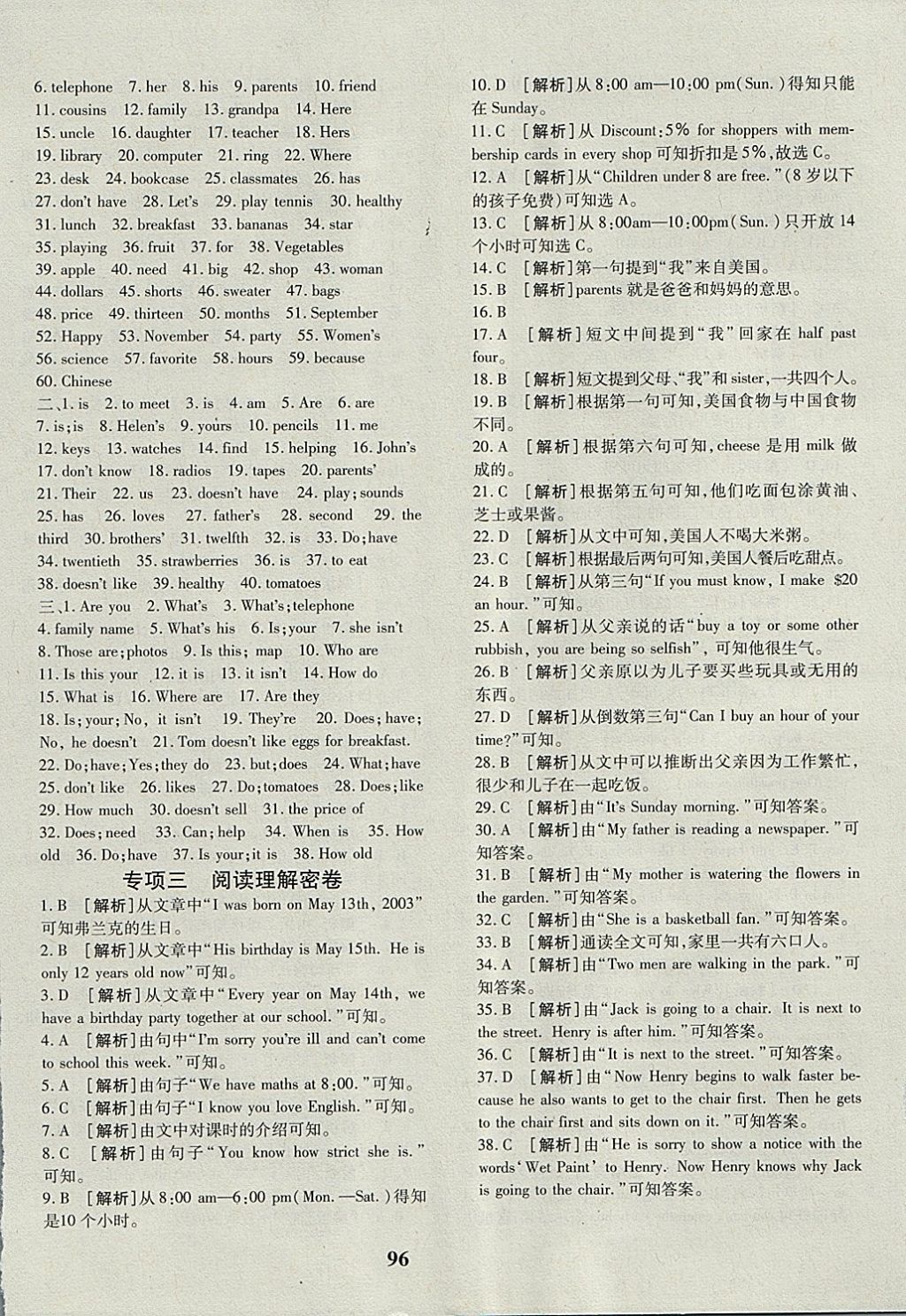 2017年黄冈360度定制密卷七年级英语上册人教版 参考答案第16页