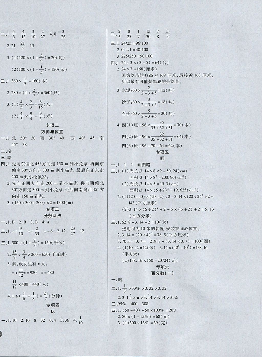 2017年名師彩卷六年級(jí)數(shù)學(xué)上冊(cè)人教版 參考答案第4頁