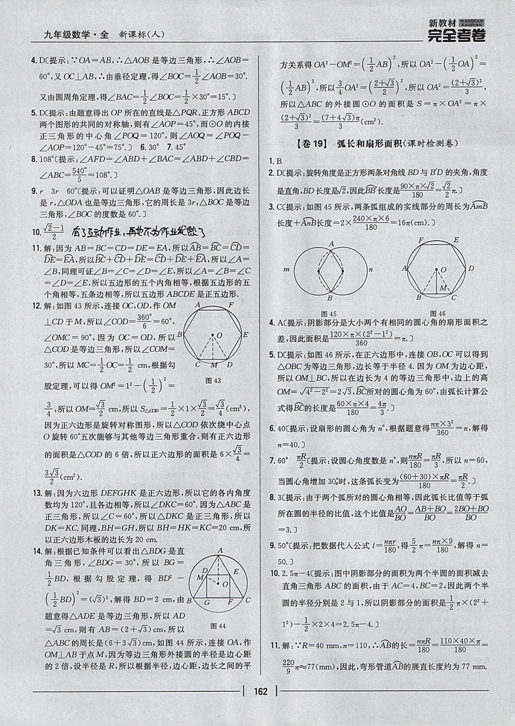 2017年新教材完全考卷九年級(jí)數(shù)學(xué)全一冊(cè)人教版 參考答案第18頁(yè)