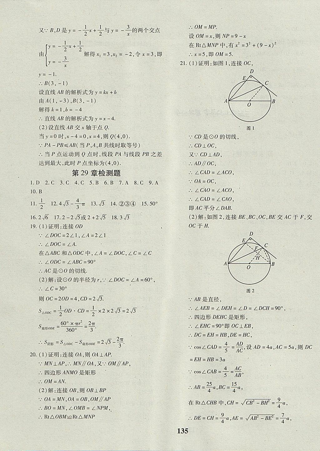 2017年黃岡360度定制密卷九年級數(shù)學全一冊冀教版 參考答案第15頁