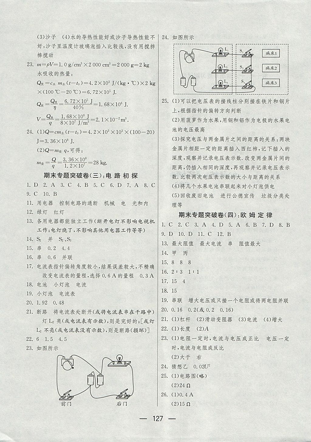 2017年期末闖關(guān)沖刺100分九年級(jí)物理全一冊(cè)蘇科版 參考答案第15頁(yè)