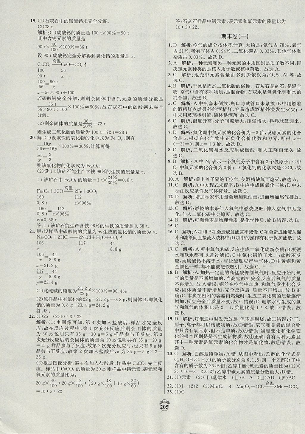 2017年阳光夺冠九年级化学上册人教版 参考答案第19页