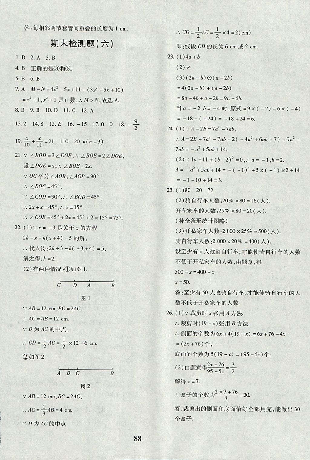 2017年黄冈360度定制密卷七年级数学上册北师大版 参考答案第16页