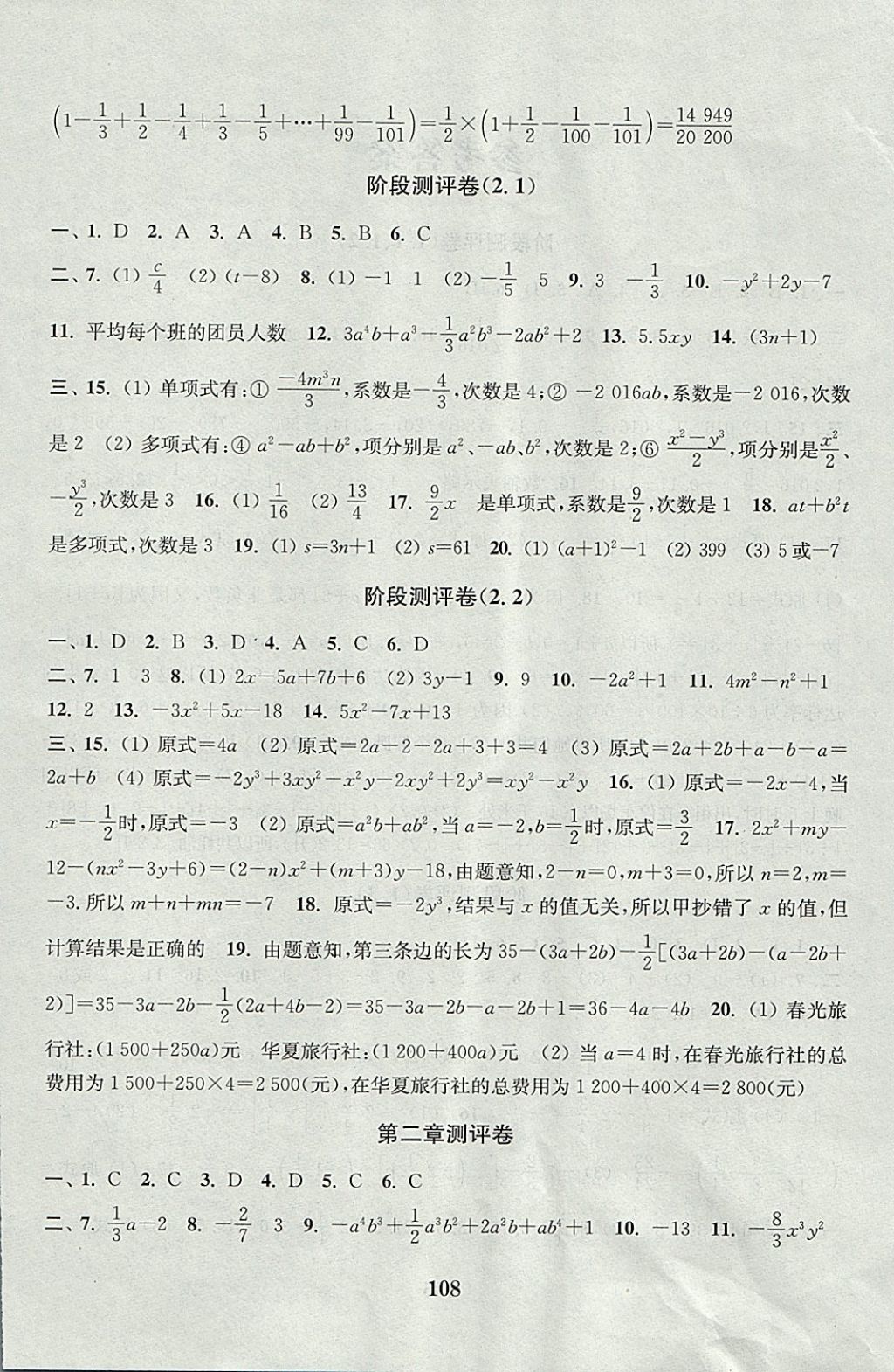 2017年通城学典初中全程测评卷七年级数学上册人教版 参考答案第4页