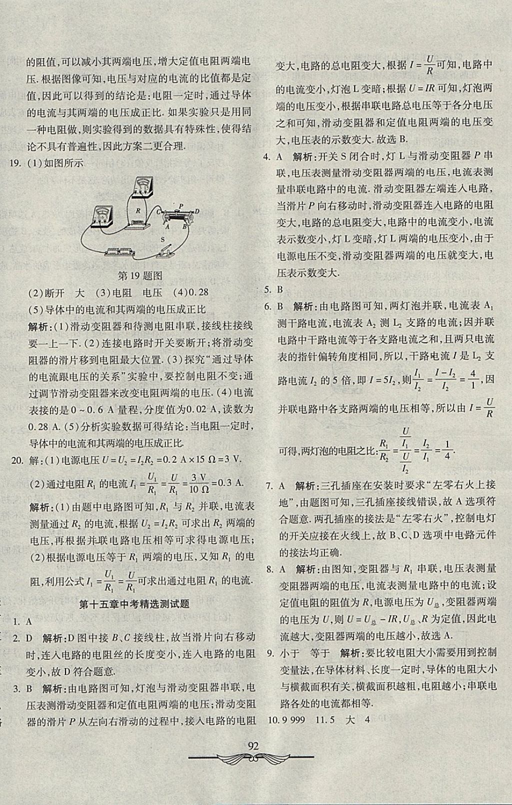 2017年学海金卷初中夺冠单元检测卷九年级物理全一册沪科版 参考答案第12页