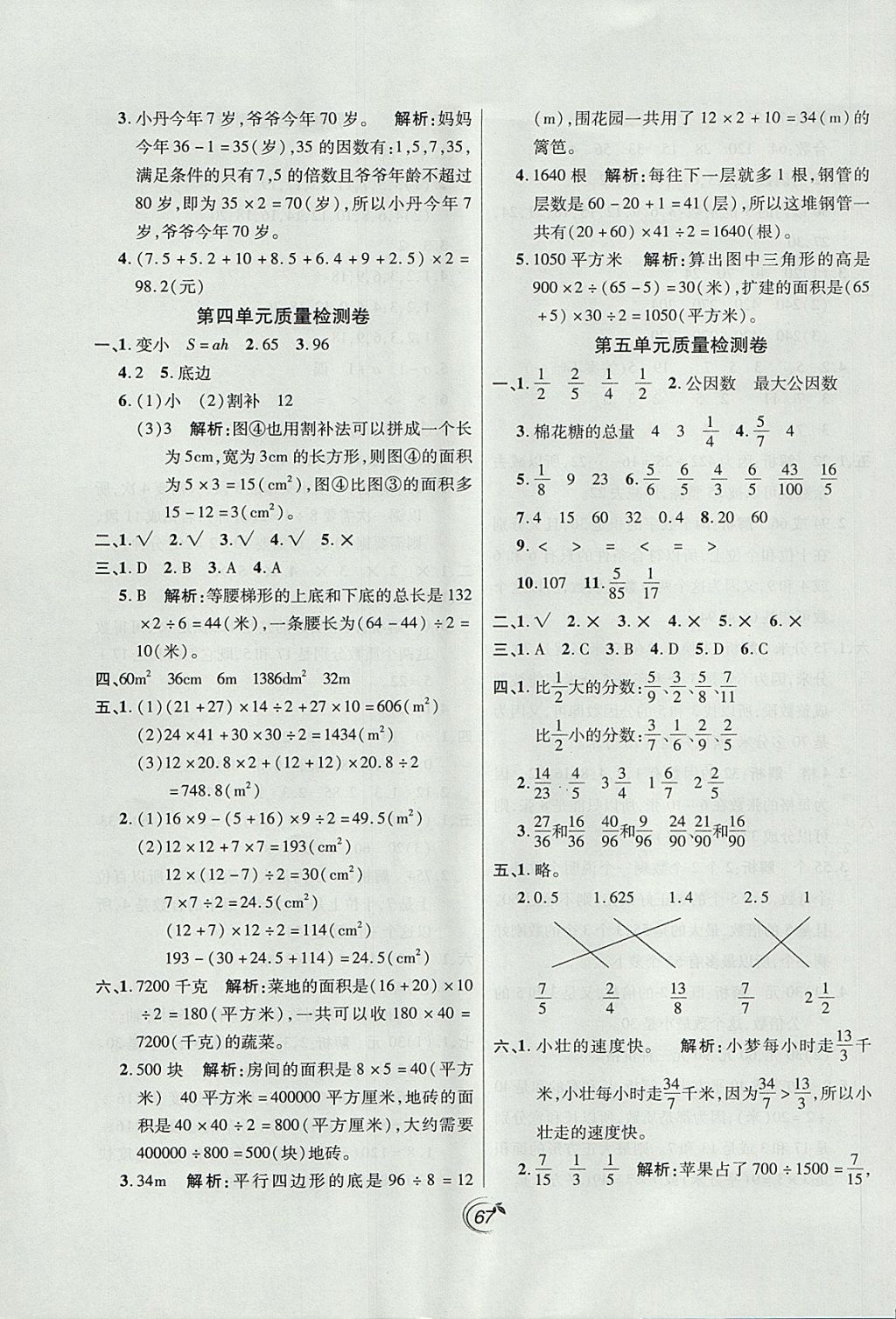 2017年龍門點金卷五年級數學上冊北師大版 參考答案第3頁