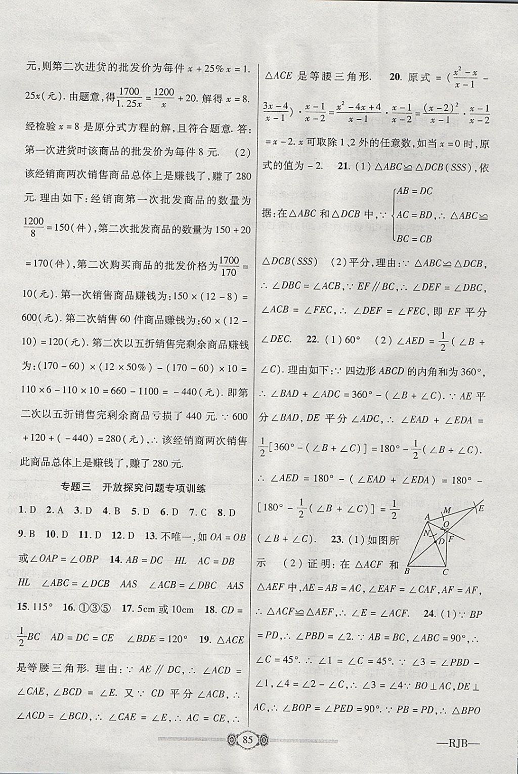 2017年金榜名卷復(fù)習(xí)沖刺卷八年級數(shù)學(xué)上冊人教版 參考答案第13頁