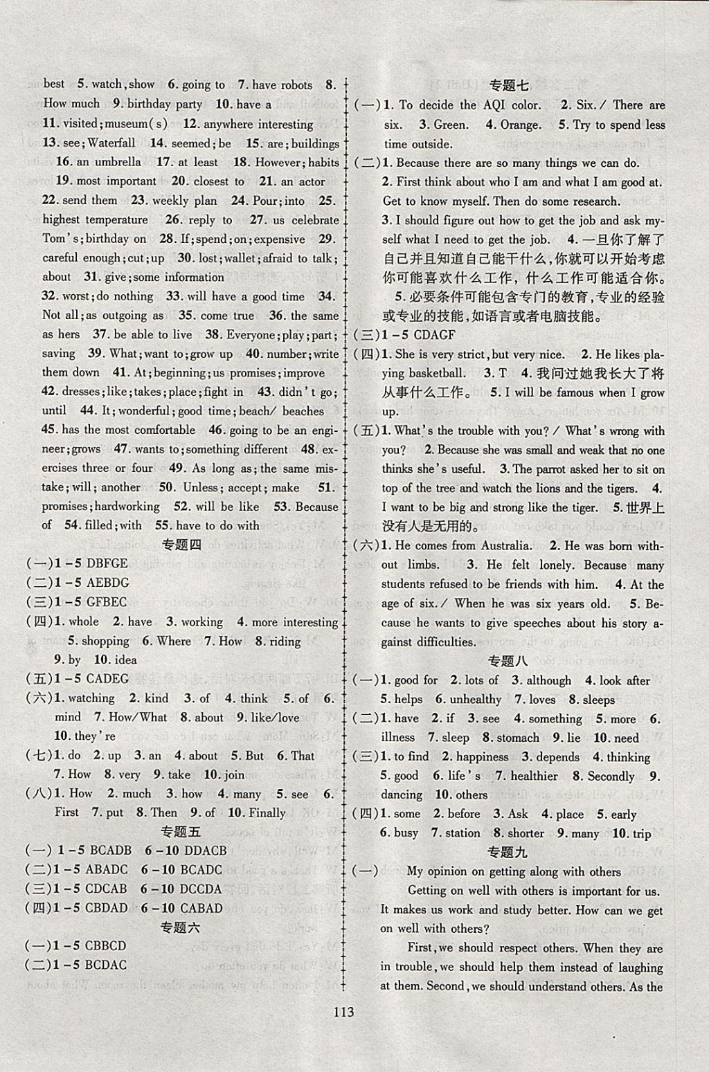 2017年金榜名卷復(fù)習(xí)沖刺卷八年級(jí)英語(yǔ)上冊(cè)人教版 參考答案第5頁(yè)