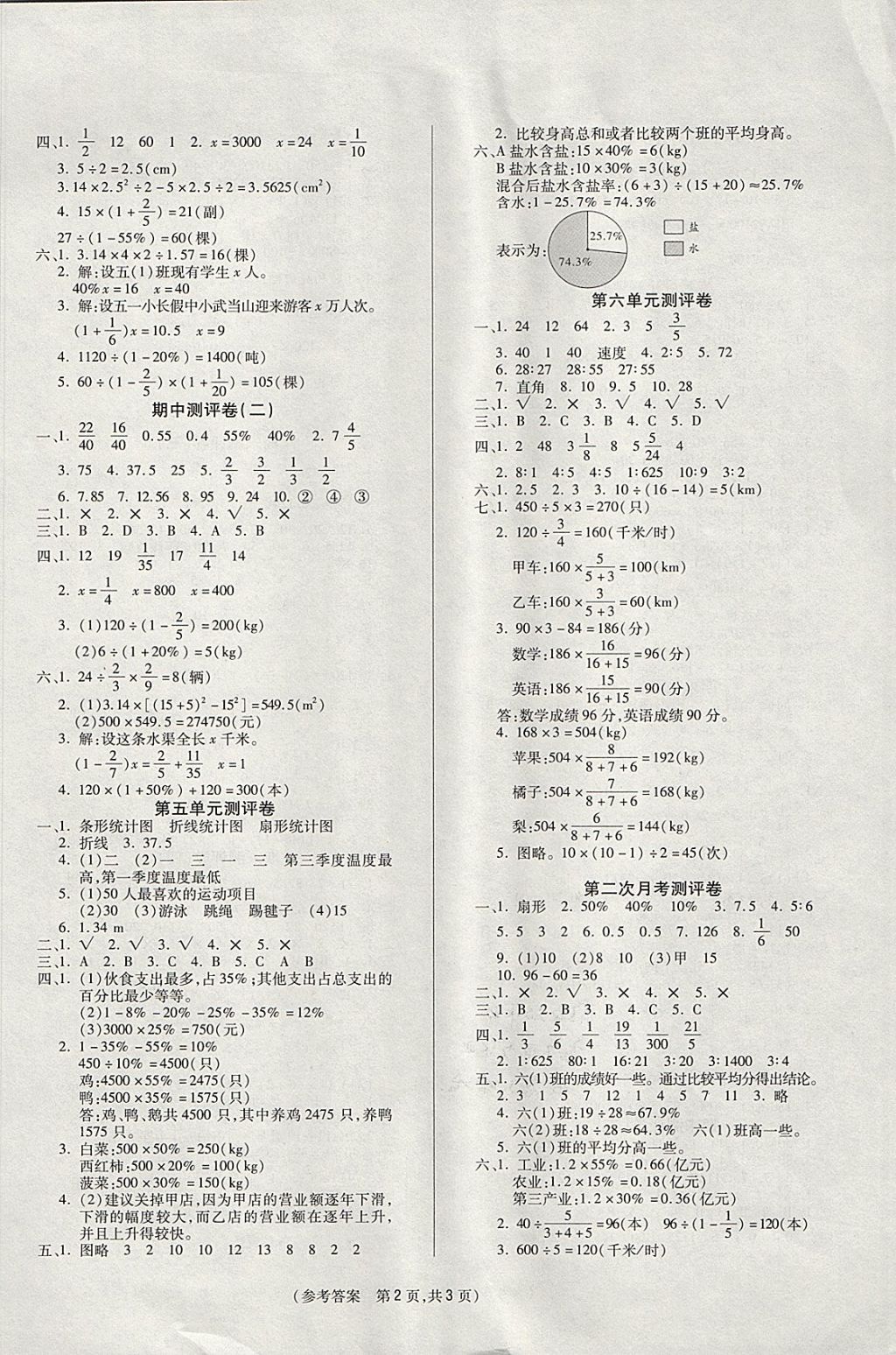 2017年激活思维智能优选卷六年级数学上册北师大版 参考答案第2页