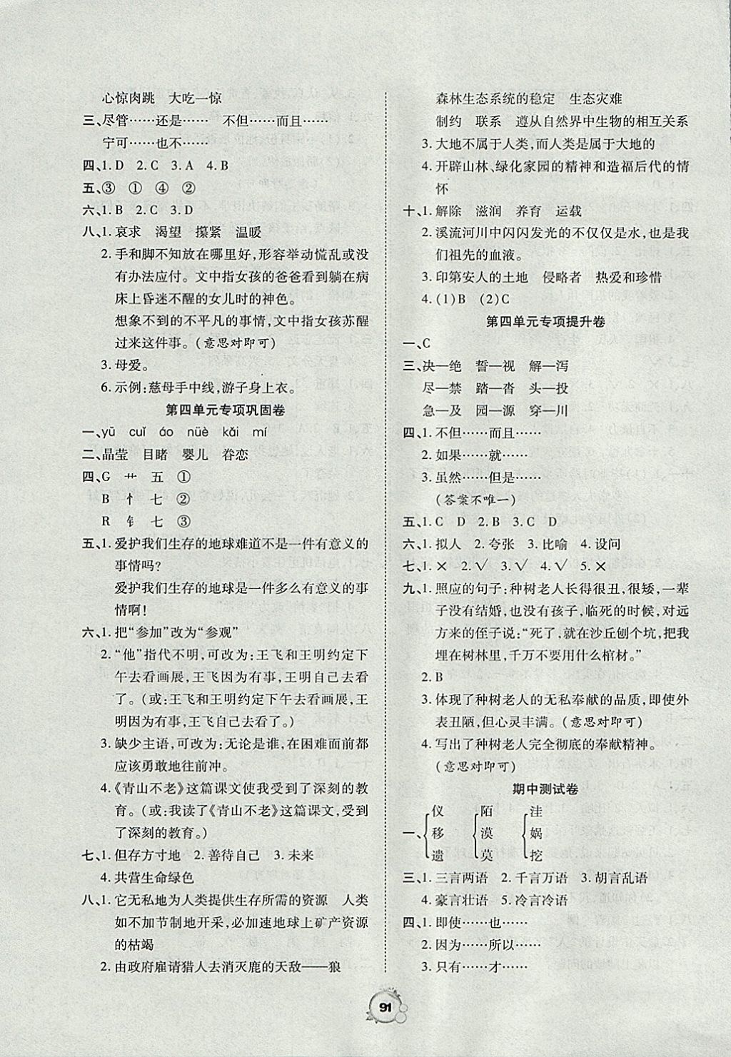 2017年一线名师全优冲刺100分六年级语文上册人教版 参考答案第3页