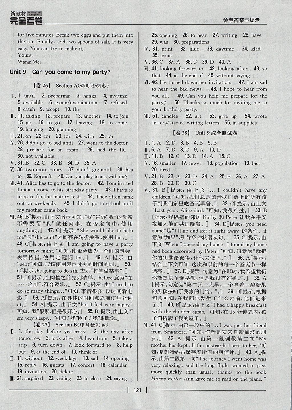 2017年新教材完全考卷八年級英語上冊人教版 參考答案第13頁