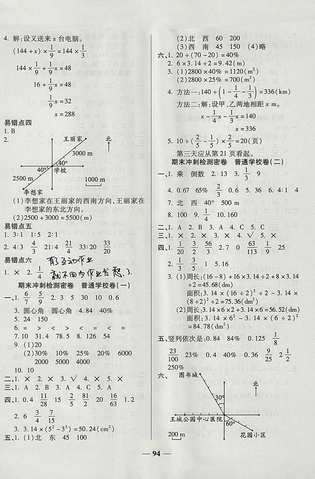 2017年金質(zhì)教輔期末沖刺優(yōu)選卷沖刺100分六年級數(shù)學上冊人教版 參考答案第6頁