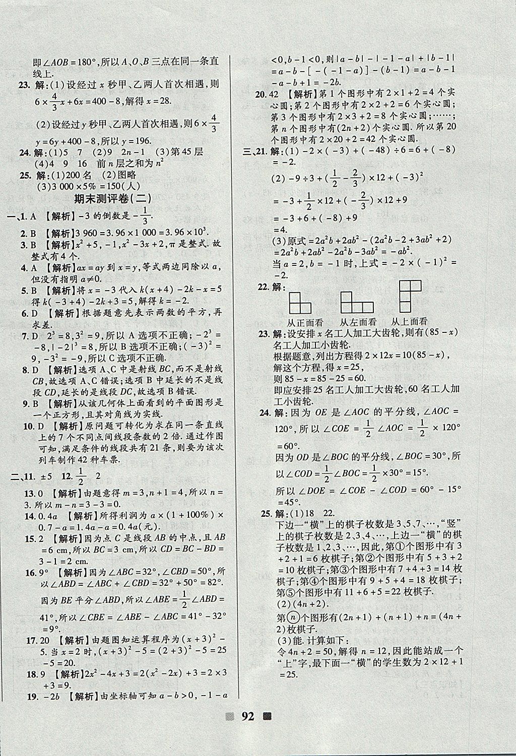 2017年優(yōu)加全能大考卷七年級(jí)數(shù)學(xué)上冊(cè)北師大版 參考答案第12頁