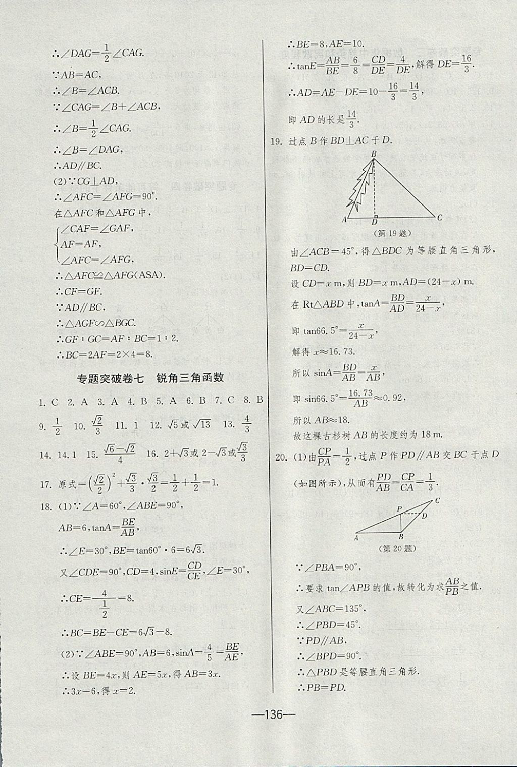 2017年期末闖關(guān)沖刺100分九年級(jí)數(shù)學(xué)全一冊(cè)蘇科版 參考答案第20頁(yè)