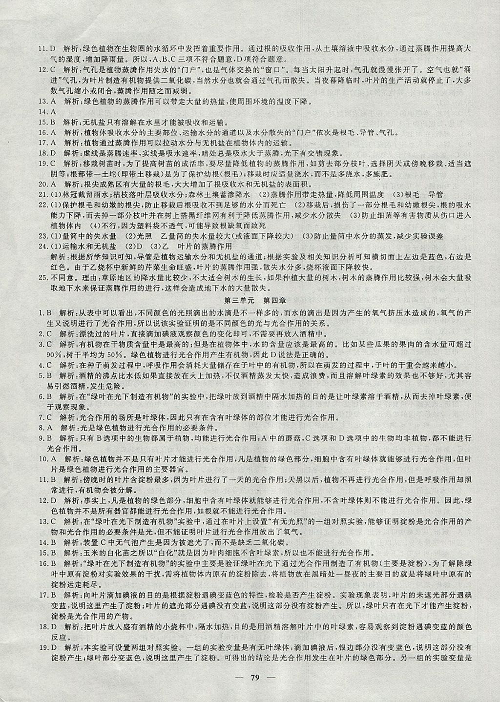 2017年王后雄黃岡密卷七年級生物上冊人教版 參考答案第7頁