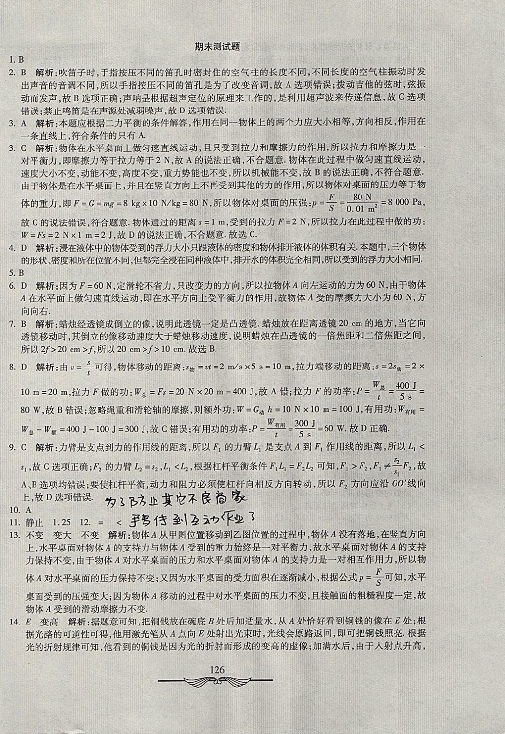 2017年學(xué)海金卷初中奪冠單元檢測卷八年級物理全一冊滬科版 參考答案第30頁