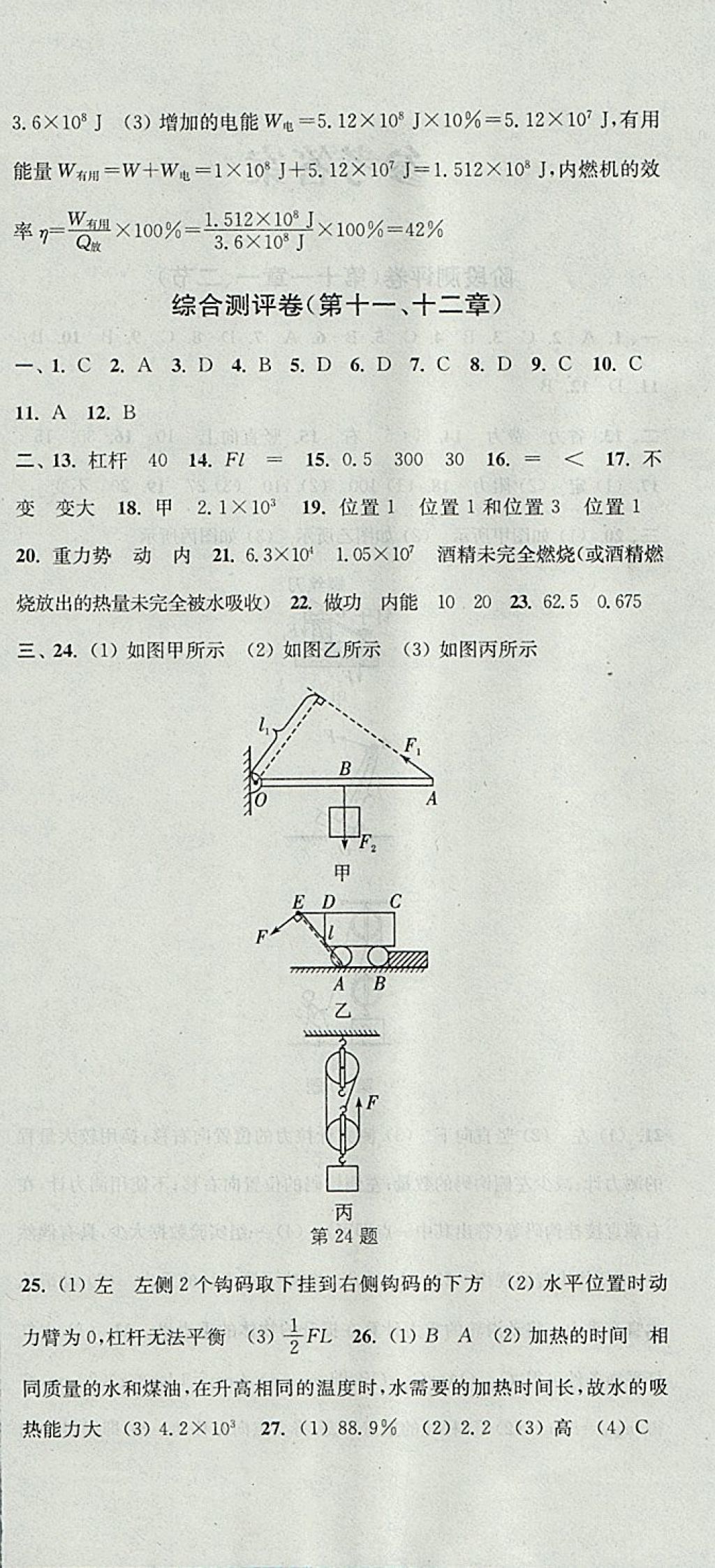 2017年通城學(xué)典初中全程測(cè)評(píng)卷九年級(jí)物理全一冊(cè)蘇科版 參考答案第6頁(yè)