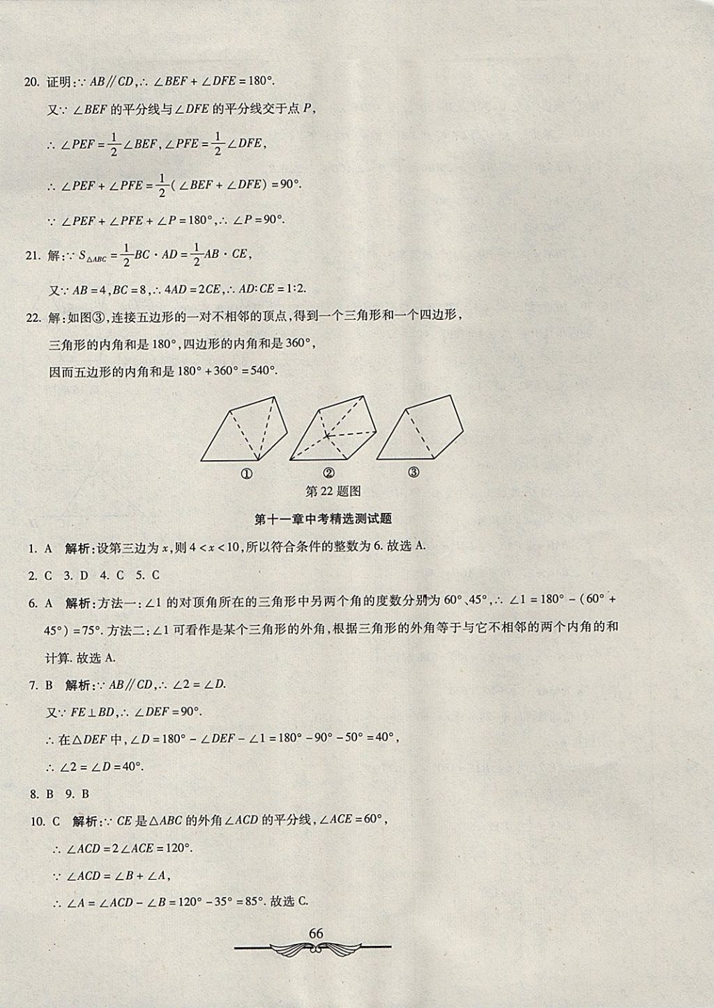 2017年學(xué)海金卷初中奪冠單元檢測卷八年級數(shù)學(xué)上冊人教版 參考答案第2頁