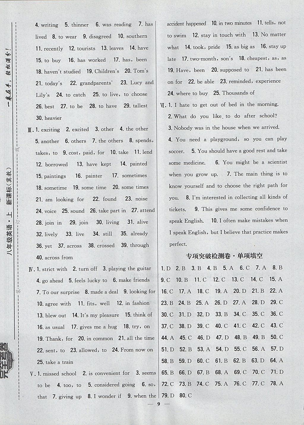 2017年新教材完全考卷八年級英語上冊冀教版 參考答案第9頁