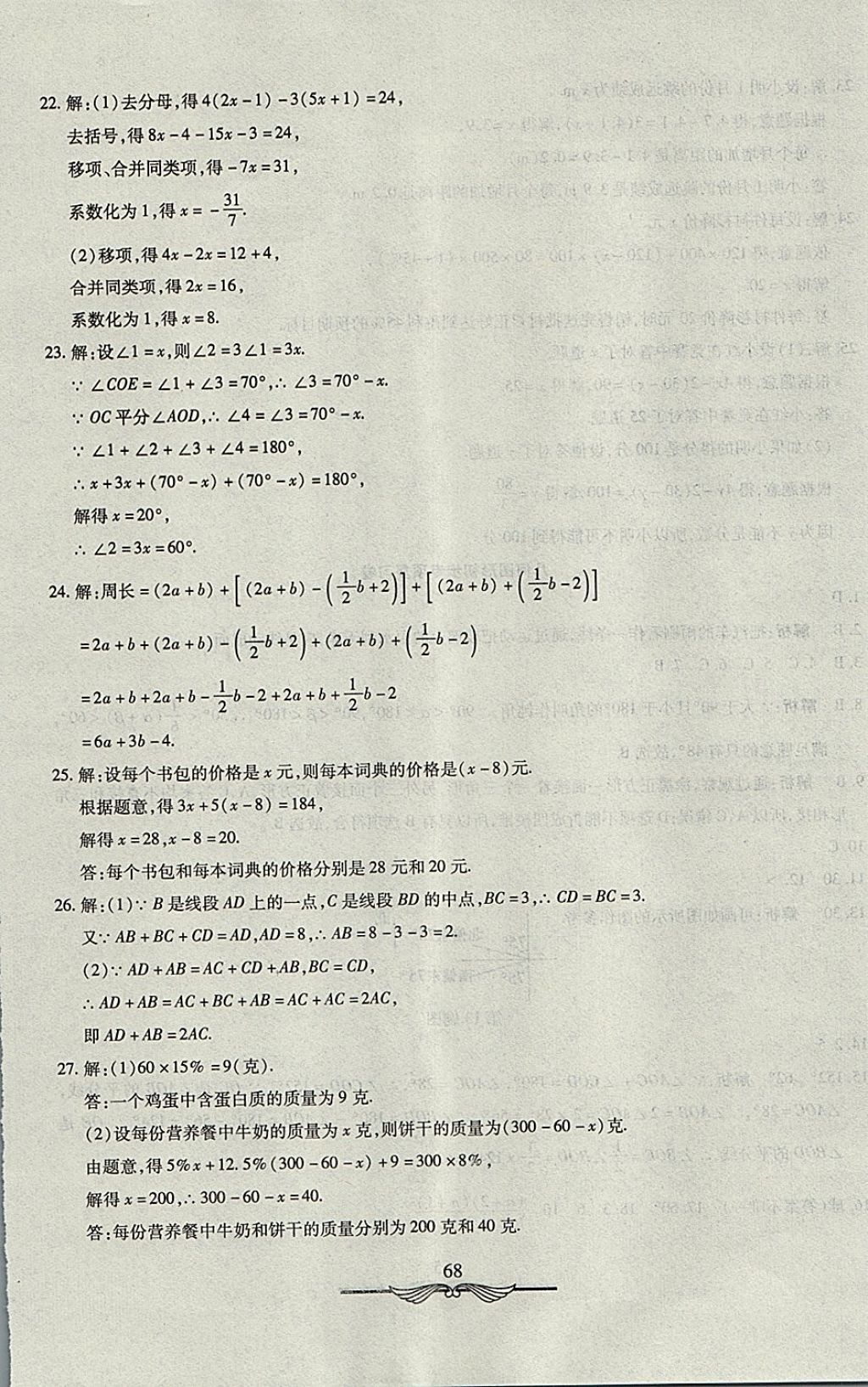 2017年學(xué)海金卷初中奪冠單元檢測(cè)卷七年級(jí)數(shù)學(xué)上冊(cè)人教版 參考答案第12頁(yè)