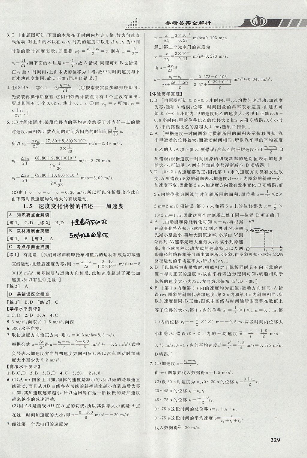 2018年重難點(diǎn)手冊(cè)高中物理必修1人教版 參考答案第3頁(yè)