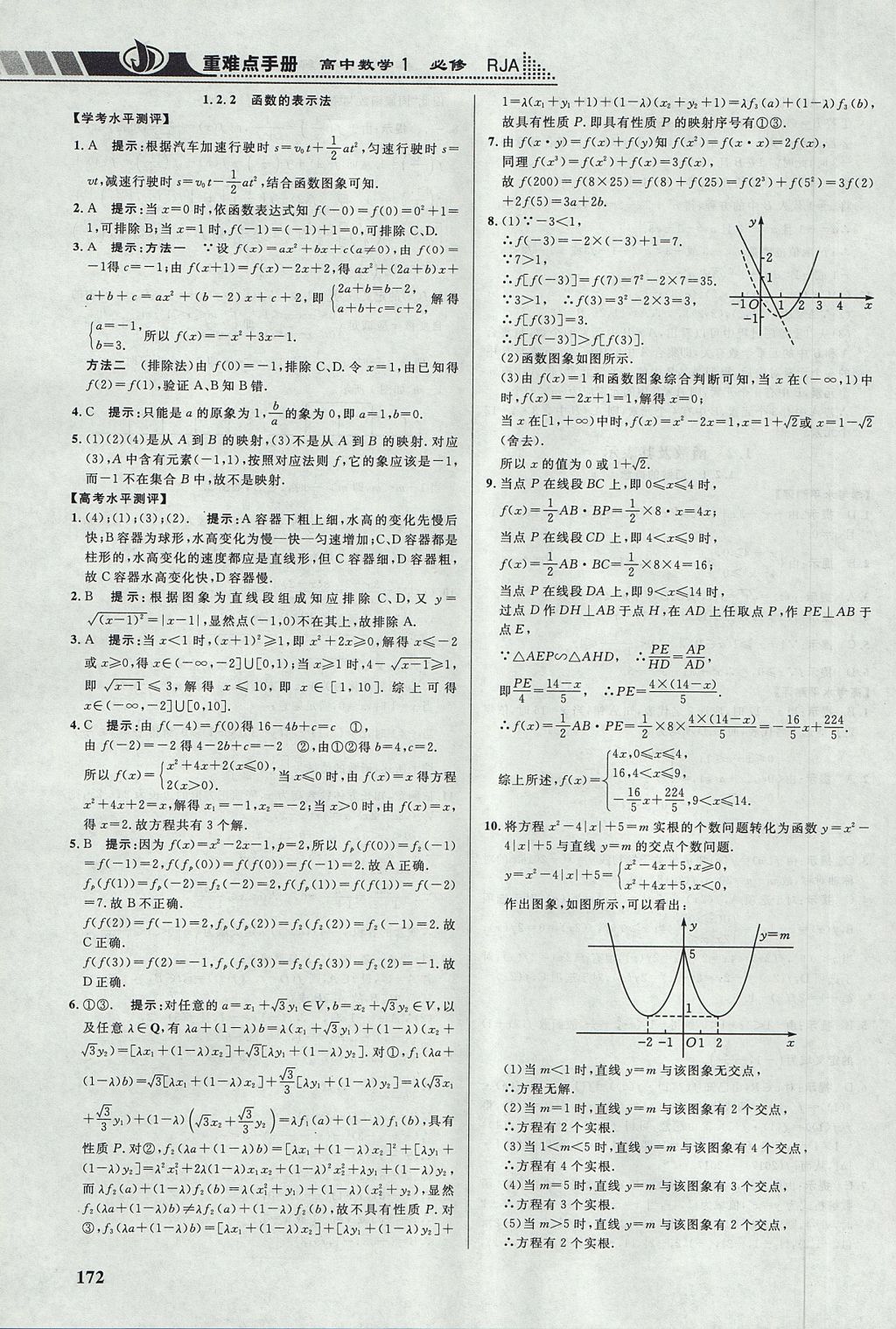 2018年重難點手冊高中數(shù)學必修1人教A版 參考答案第5頁