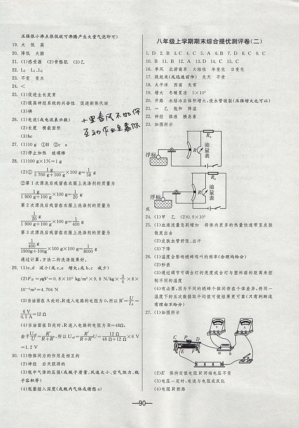 2017年期末闯关冲刺100分八年级科学上册浙教版 参考答案第10页