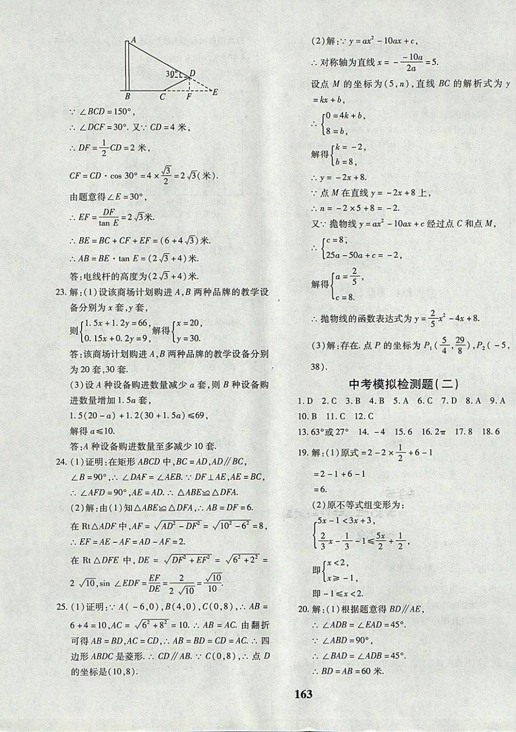 2017年黄冈360度定制密卷九年级数学全一册北师大版 参考答案第35页