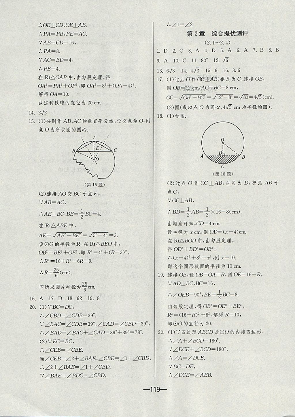 2017年期末闖關(guān)沖刺100分九年級(jí)數(shù)學(xué)全一冊(cè)蘇科版 參考答案第3頁(yè)