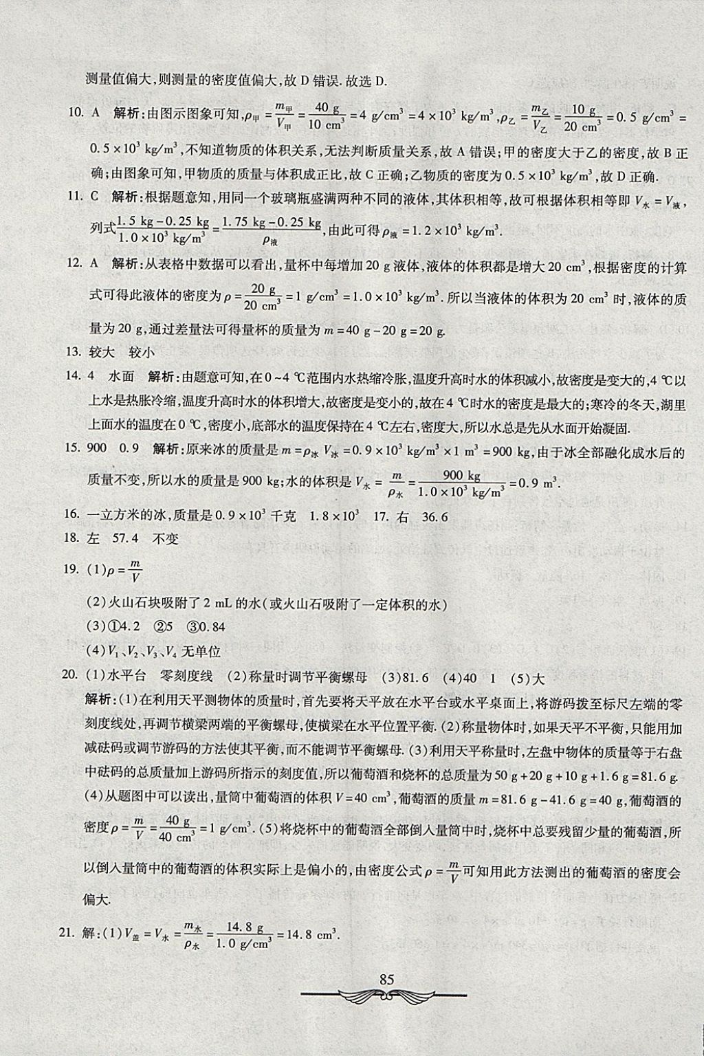 2017年学海金卷初中夺冠单元检测卷八年级物理上册鲁科版五四制 参考答案第17页