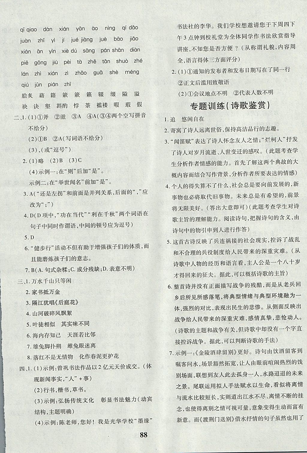 2017年黃岡360度定制密卷八年級(jí)語(yǔ)文上冊(cè)蘇教版 參考答案第8頁(yè)