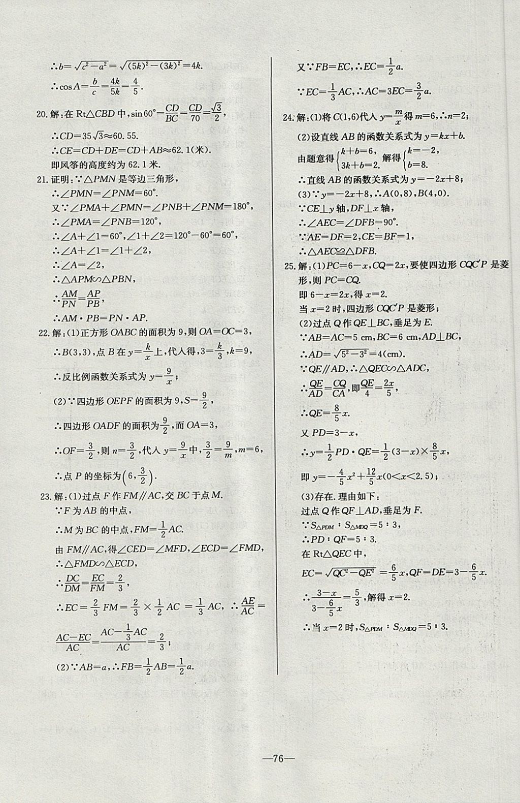 2017年精彩考評(píng)單元測(cè)評(píng)卷九年級(jí)數(shù)學(xué)上冊(cè)滬科版 參考答案第12頁(yè)