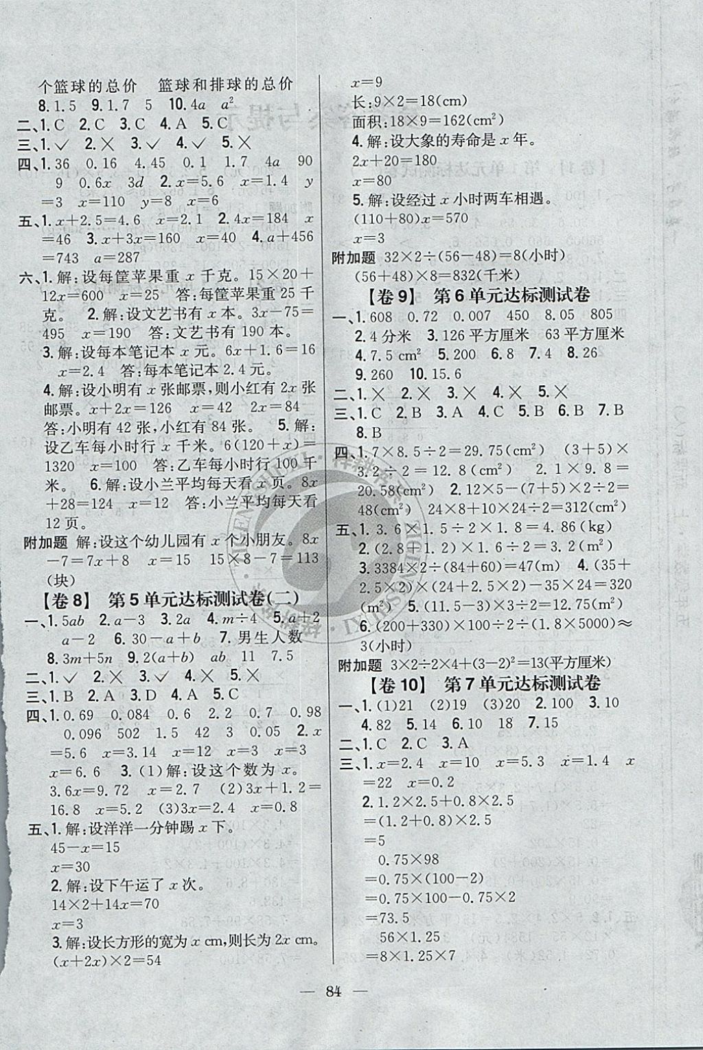 2017年小學(xué)教材完全考卷五年級(jí)數(shù)學(xué)上冊(cè)人教版 參考答案第4頁(yè)