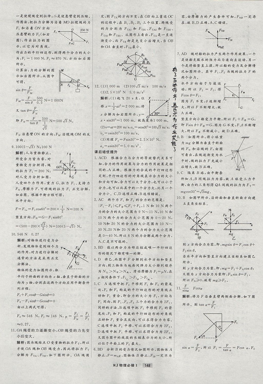 2018年衡水重點(diǎn)中學(xué)課時(shí)周測月考物理必修1人教版 參考答案第20頁