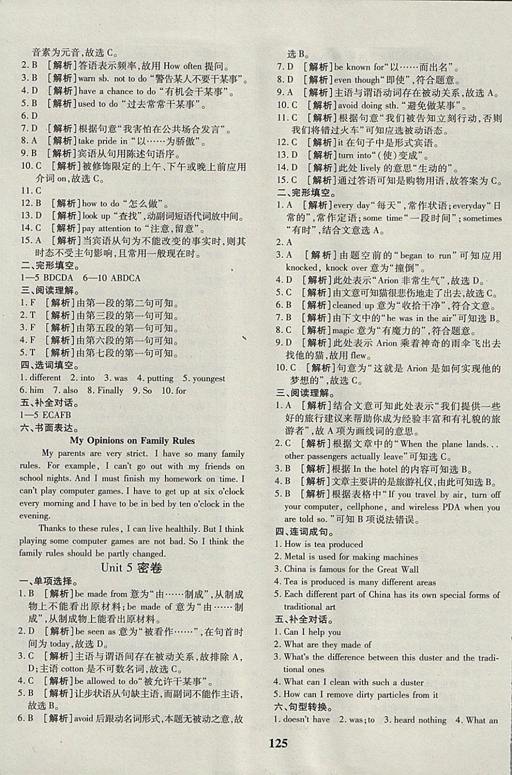 2017年黄冈360度定制密卷九年级英语全一册人教版 参考答案第5页