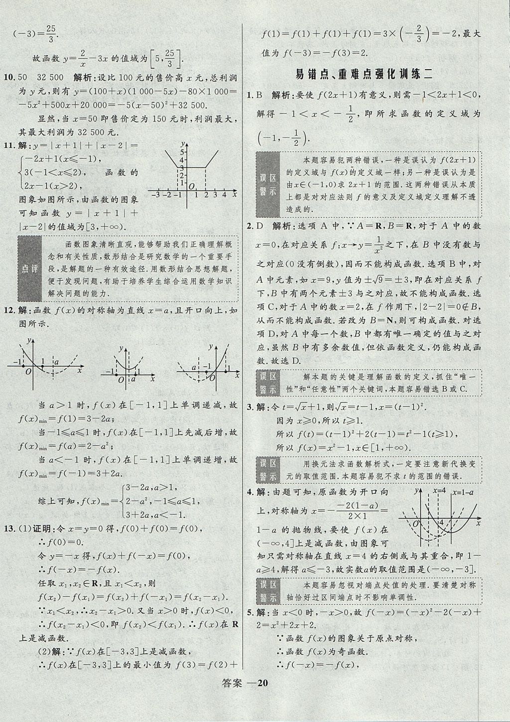 2018年高中同步測(cè)控優(yōu)化訓(xùn)練數(shù)學(xué)必修1人教B版 參考答案第20頁(yè)