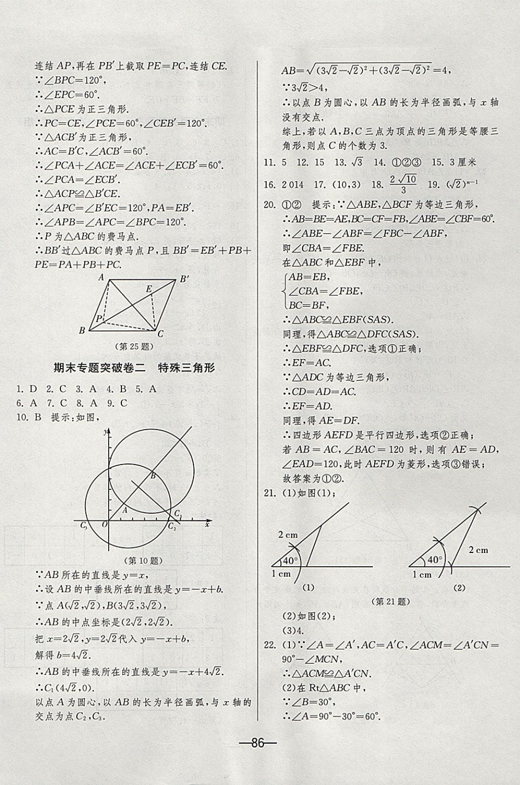 2017年期末闖關沖刺100分八年級數(shù)學上冊浙教版 參考答案第10頁