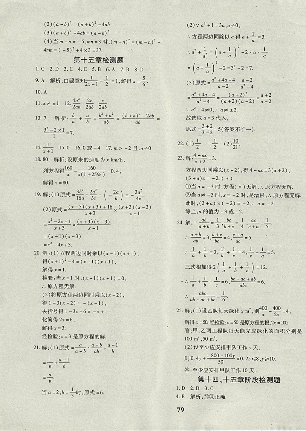 2017年黃岡360度定制密卷八年級(jí)數(shù)學(xué)上冊(cè)人教版 參考答案第7頁(yè)