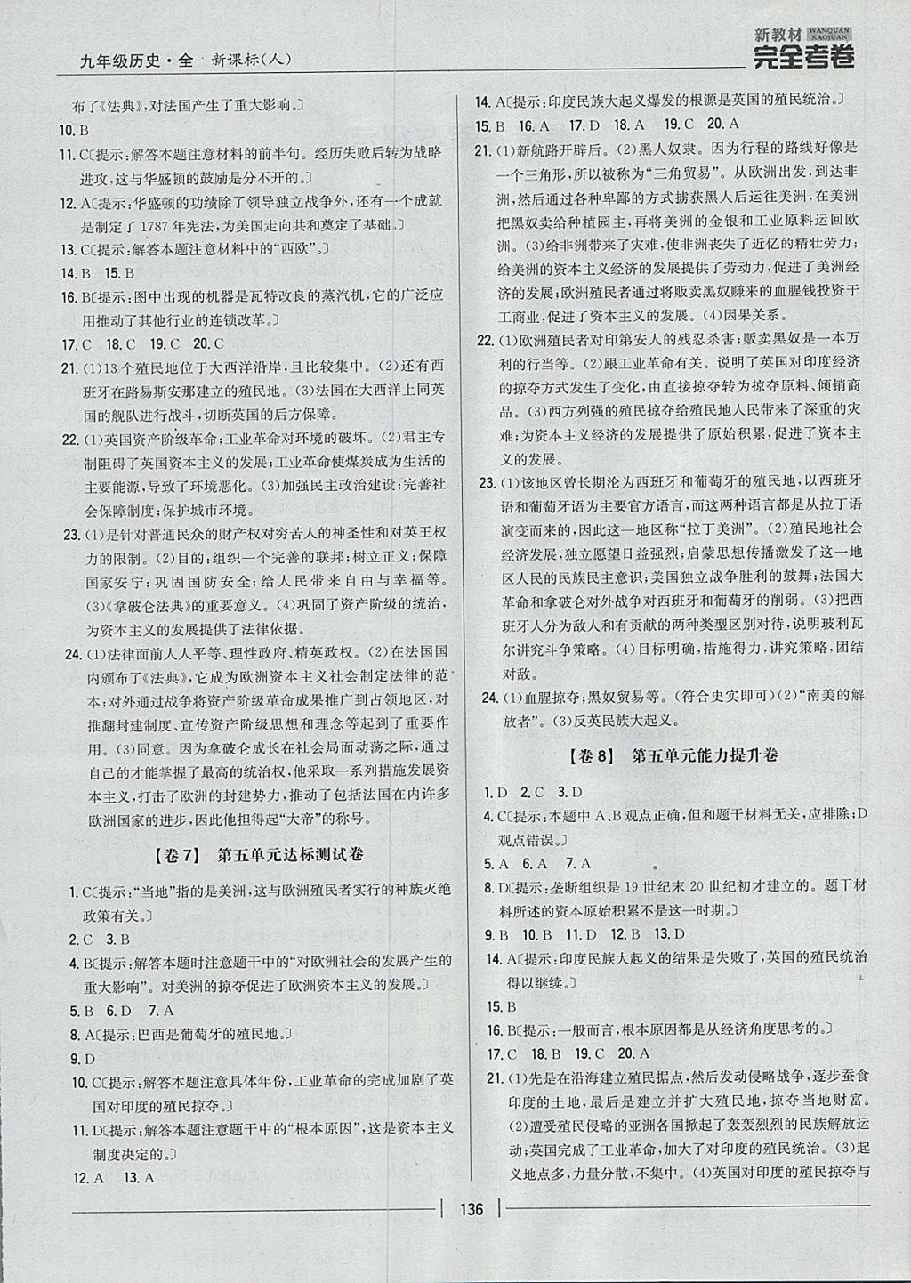 2017年新教材完全考卷九年級(jí)歷史全一冊(cè)人教版 參考答案第4頁