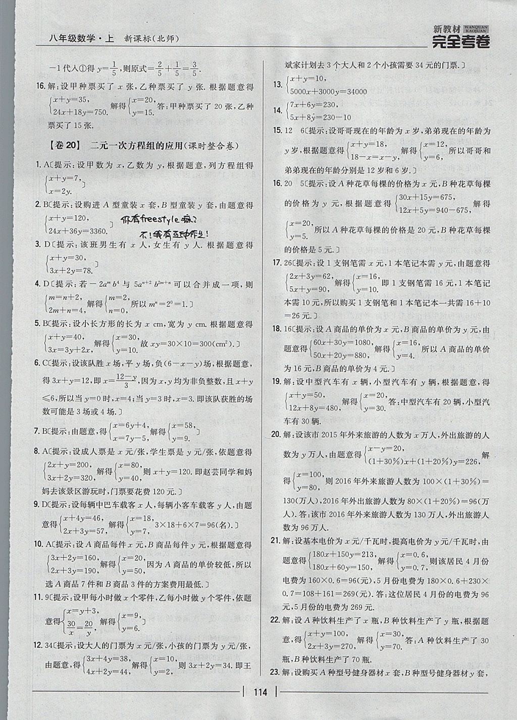 2017年新教材完全考卷八年级数学上册北师大版 参考答案第18页